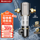 格力（GREE）前置过滤器净水器 7.5T家用全屋净水入户自来水前置过滤器自动清洗 40微米精滤免换芯无双酚04S