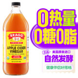 BRAGG 浓缩原浆苹果醋946ml美国进口原浆发酵无糖0糖0脂肪生酮健身饮料