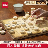 得力(deli) 中国象棋套装折叠棋盘休闲益智下棋原木新年开学礼物