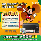 爱普生（EPSON）墨仓式 L3255彩色打印机 微信打印/无线连接  家用打印优选（打印、复印、扫描）