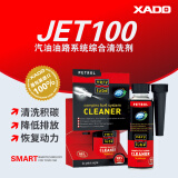 XADO哈多JET100原装进口汽油添加剂燃油清净剂燃油宝节油除积碳 250ML