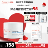 雅漾（Avene）恒润肌活保湿凝露50ML深度保湿舒缓敏肌乳液面霜 情人节礼物