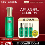 百雀羚精华水草本帧颜淡纹修护精华水100ml（紧致淡纹）品质国货