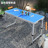顺优折叠桌户外折叠桌烧烤桌便携桌椅野餐桌促销桌宣传桌培训桌展销桌 蓝色圆管单桌