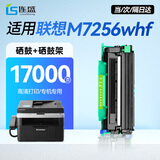 连盛适用 联想M7256whf硒鼓 M7256whf打印机硒鼓 LD201鼓架 LT201粉盒