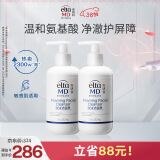 Elta MD氨基酸泡沫洁面乳 洗面奶 207ml/瓶*2 自发泡 双支装