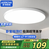 ARROW箭牌照明 卧室简约现代吸顶灯主卧房间灯书房灯具JP1XD0303866