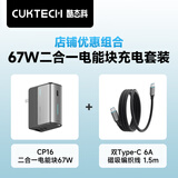 CUKTECH酷态科CP16二合一充电宝电能块67W氮化镓充电器+Type-C6A磁吸编织快充数据线1.5m