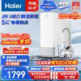 海尔（Haier）鲜活水净水器家用净水机1000G大通量双出水净饮机RO反渗透母婴直饮净水器HRO10H11家电国家补贴