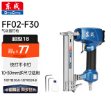 东成直钉枪 FF02-F30 气动枪打钉枪手动防滑木工装修气钉枪工具