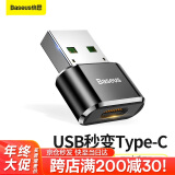 倍思 USB转Type-C转接头 电脑USB公转Type-C母接口快充数据转换器适用于华为笔记本小米手机充电器