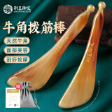 荆王御艾面部拨筋棒牛角刮痧板脸正宗天然纯白水牛角全身通用脸刮鼻子提拉