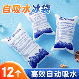 JAJALIN苏子自吸水冰袋户外家用食品医药海鲜冷藏保鲜冰包12个装
