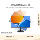 华为MateView SE 23.8英寸显示器 100Hz高刷 IPS全面屏 P3广色域 旋转升降壁挂 DP+HDMI 电脑办公