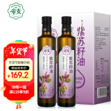 帝麦 食用油 紫苏籽油 苏子油500ml*2食用油春节礼盒