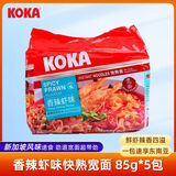 可口 可口方便面 香辣虾味快熟宽面 85g*5 新加坡进口