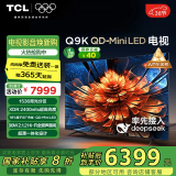 TCL电视 85Q9K 85英寸 QD-Mini LED 1536分区 XDR 2400nits 量子点 DeepSeek AI电视 国家补贴20%