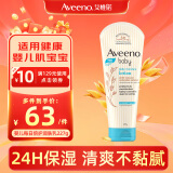 艾惟诺（Aveeno）婴儿倍护润肤乳 儿童身体乳燕麦补水保湿滋润护肤227g