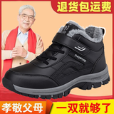 足力健大师老人鞋男冬季妈妈棉鞋加绒保暖防滑中老年休闲健步鞋子爸爸雪地靴 9705黑色 41