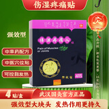 久火中国灸镇痛灸腰痛灸颈椎病肩周炎腰肌劳损腰椎间盘突出胃痛经隔物 10【伤湿疼痛贴4贴】强效型自发热持久含中草药配方