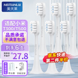 美天莱适配小米电动牙刷头T300/T500/MES601/MES602/DDYS01SKS青春版MI替换头通用 6支 【T300/T500】白蓝升级款