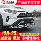 莎米特适用于20-25款RAV4荣放前保险杠丰田威兰达汽车用品后护杠改装饰 新款荣放-前杠【A款】