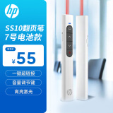 惠普（HP） ppt翻页笔教师用激光笔遥控投影笔翻页器电子教鞭办公会议售楼处沙盘支持WPS 白色电池款