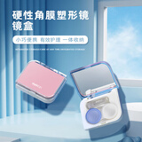 Cnkaite世纪凯达隐形眼镜伴侣盒 OK镜角膜塑形收纳盒含吸棒镜子小瓶 RGP镜盒-2107 颜色随机发