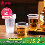 美丽雅一次性杯子航空杯240ml*50只太空杯 食品级加厚塑料饮料茶水杯