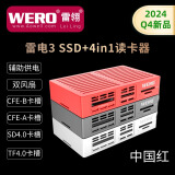 WERO雷电3 ssd+4in1读卡器硬盘盒苹果iphone16/macm4拷卡拷贝助手 中国红-雷电3-ssd+4in1读卡器硬盘盒
