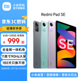 小米Redmi Pad SE 红米平板 小米平板电脑 11英寸90Hz高清护眼屏学生网课学习娱乐影音儿童绘画长续航 深灰色 6GB+128GB 标准版