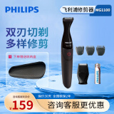 飞利浦（PHILIPS） 多功能理容胡须造型修剪器 MG1100便携式造型器修胡子水洗剃须刀干电池式 MG1100