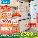 美的（Midea）M60双子星系列541双系统零嵌除菌十字四开门以旧换新一级无霜家用电冰箱MR-541WUSPZE云朵