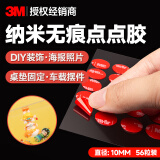 3M纳米点点胶 无痕胶防滑贴圆点双面胶强力贴粘贴片 圆形φ10mm