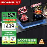 老板（Robam）JZT-57B2D家用家电国家补贴20%大火力嵌入式燃气灶5.2kW 钢化玻璃易清洁 可调节底盘（天然气）