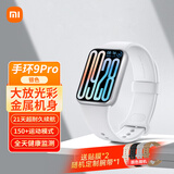 小米年度旗舰新品 小米手环9Pro智能运动健康防水手表血氧睡眠心率监测微信离线支付NFC门禁送男友女友 小米手环9Pro 银色【送贴膜*2+定制腕带*1】