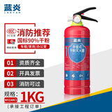 蓝炎1公斤干粉灭火器1kg 车载灭火器1公斤 车用家用1kg 耐高温国家消防认证MFZ/ABC1【国标90粉】
