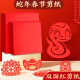 佳茉窗花剪纸红宣纸大红色宣纸儿童手工书法洒金红空白福字元旦春联纸写毛笔字大红21*21cm