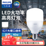 飞利浦（PHILIPS） LED灯泡节能灯e27螺口超亮大球泡工业厂仓照明中低天棚灯灯泡 【恒亮型E27】40W冷白光-2级能效