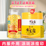 南京同仁堂维生素E软胶囊ve100粒维e内服VC外用VE擦脸大颗粒涂斑痘印疤睫毛 买1送1盒黄芪霜