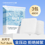 欧亿姿（oeiez）化妆棉厚款压边圆形卸妆棉片纯棉不掉絮湿敷省水大方形全棉卸妆棉 厚款 480片 【100%全棉大尺寸】
