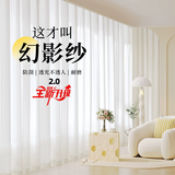 DAIFEINA 薄纱白纱窗帘纱帘阳台沙白沙白纱帘透光不透人幻影纱帘 幻影纱-挂钩 2.4米*2.7米 1片 （高可改短）