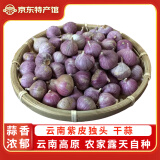 玉燕妃云南正宗新鲜紫皮独头大蒜独蒜干蒜 农家露天自种助农生鲜蔬菜 1.8-2.5cm珍珠蒜 2斤