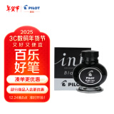 百乐（PILOT）非碳素墨水 不堵笔钢笔墨水INK-70-B  70ml 黑色