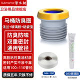 潜水艇（Submarine）马桶法兰密封圈防臭加厚垫圈加长加高通用神器坐便器底部配件大全 加长款丨黄油法兰+粘瓷宝+玻璃胶