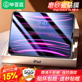 毕亚兹 适用苹果2022/2020款iPad Pro11/air5/4 10.9英寸钢化膜高清磨砂画纸膜淡化指纹屏幕保护贴膜PM67