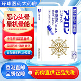 ZX【现货速发】日本原装进口 白兔牌晕吐 白兔晕车药 舟车晕浪晕船恶心呕吐 旅行居家常备 白兔晕车药 10粒/盒