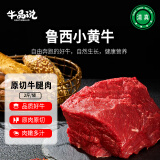 牛品说鲁西黄牛肉 国产原切牛腿肉2斤 生鲜牛肉烤肉火锅食材 源头直发