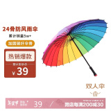 美度（MAYDU）双人雨伞直杆24骨彩虹伞长柄晴雨伞M5002