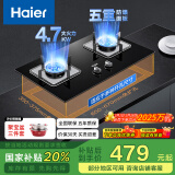 海尔（Haier）燃气灶天然气 嵌入式双灶具 4.7kw大火力自动熄火保护 五重安全防护 政府补贴20%燃气灶Q2BE1(天) 